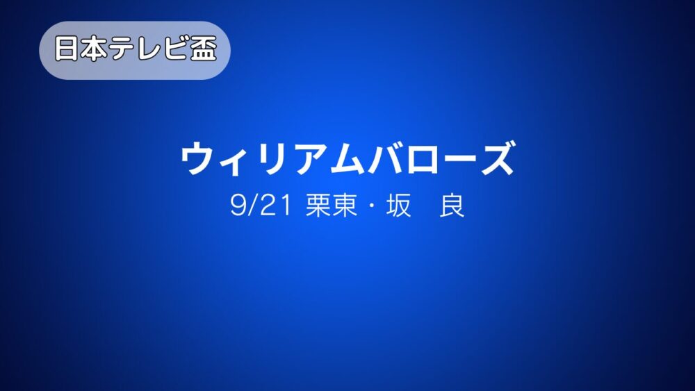 日本テレビ盃