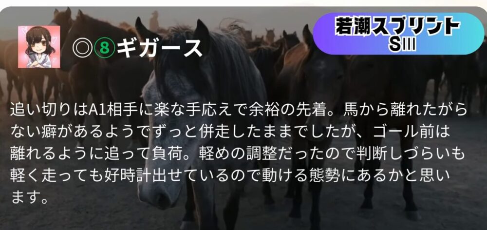 若潮スプリント