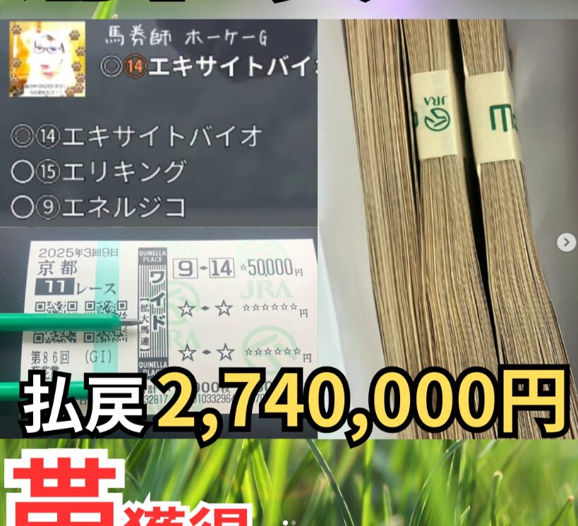 菊花賞 エキサイトバイオ