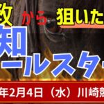 報知オールスターカップ