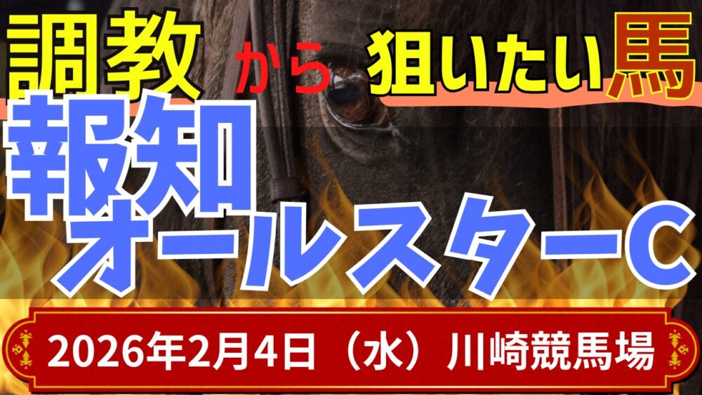 報知オールスターカップ